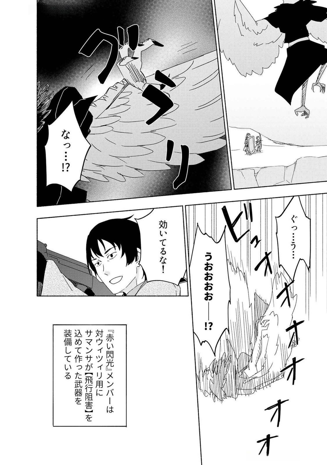 えっ、転移失敗!? ……成功？ 第49話 - 16