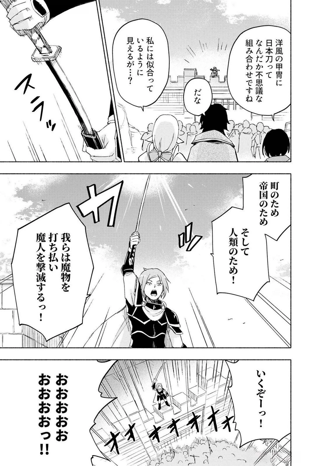 えっ、転移失敗!? ……成功？ 第48話 - 5