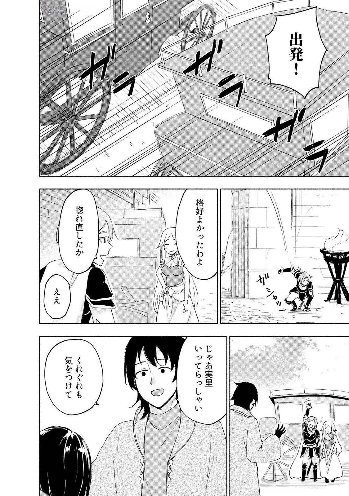 えっ、転移失敗!? ……成功？ 第48話 - 6