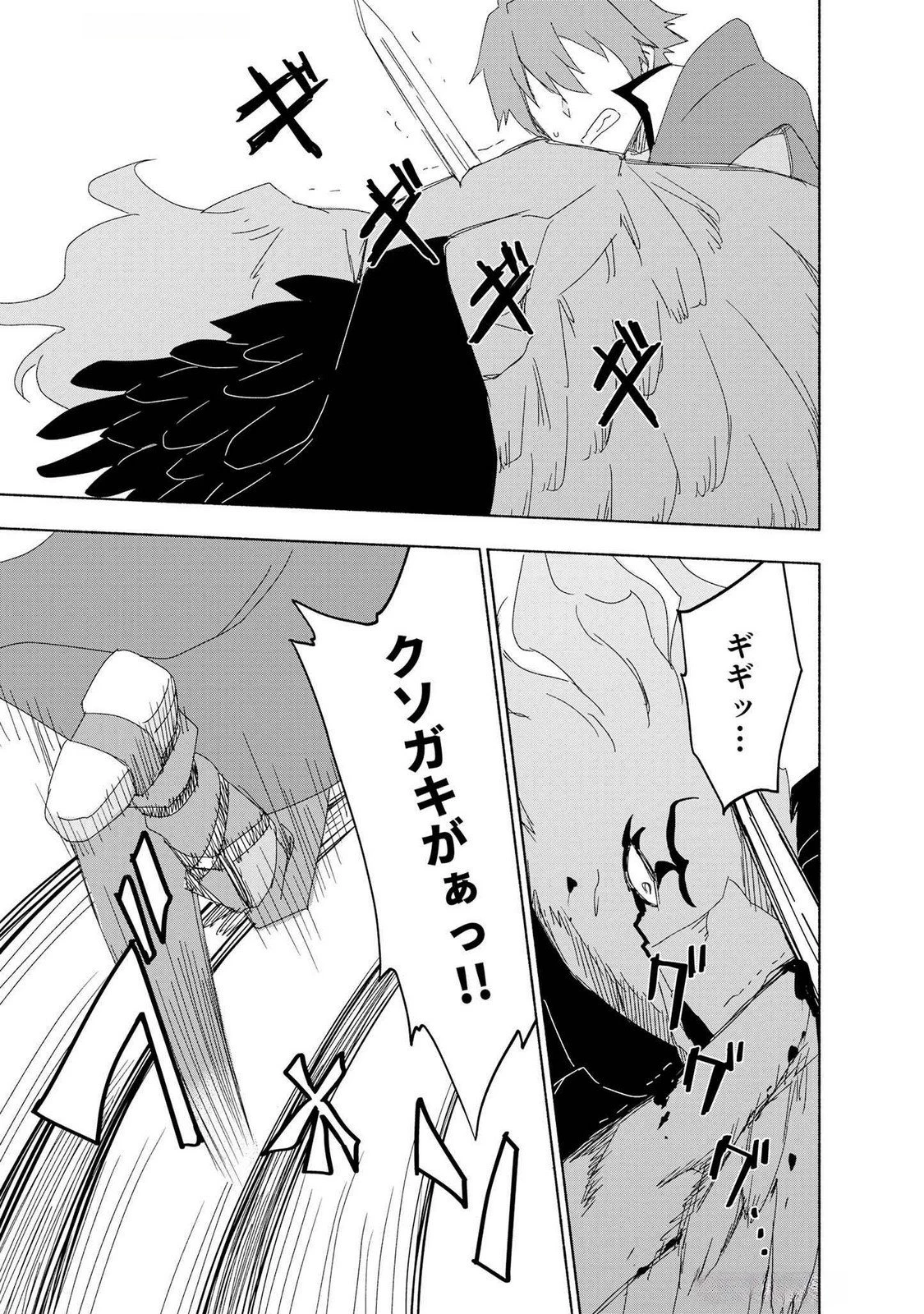 えっ、転移失敗!? ……成功？ 第49話 - 19