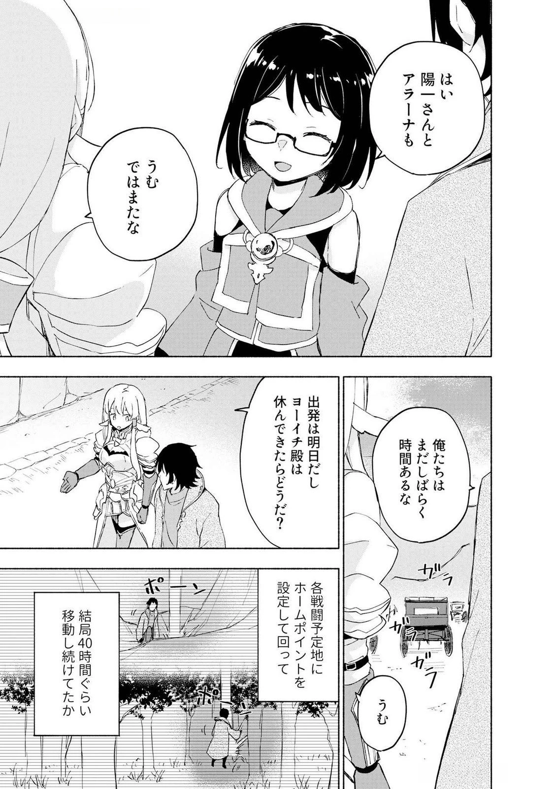 えっ、転移失敗!? ……成功？ 第48話 - 7