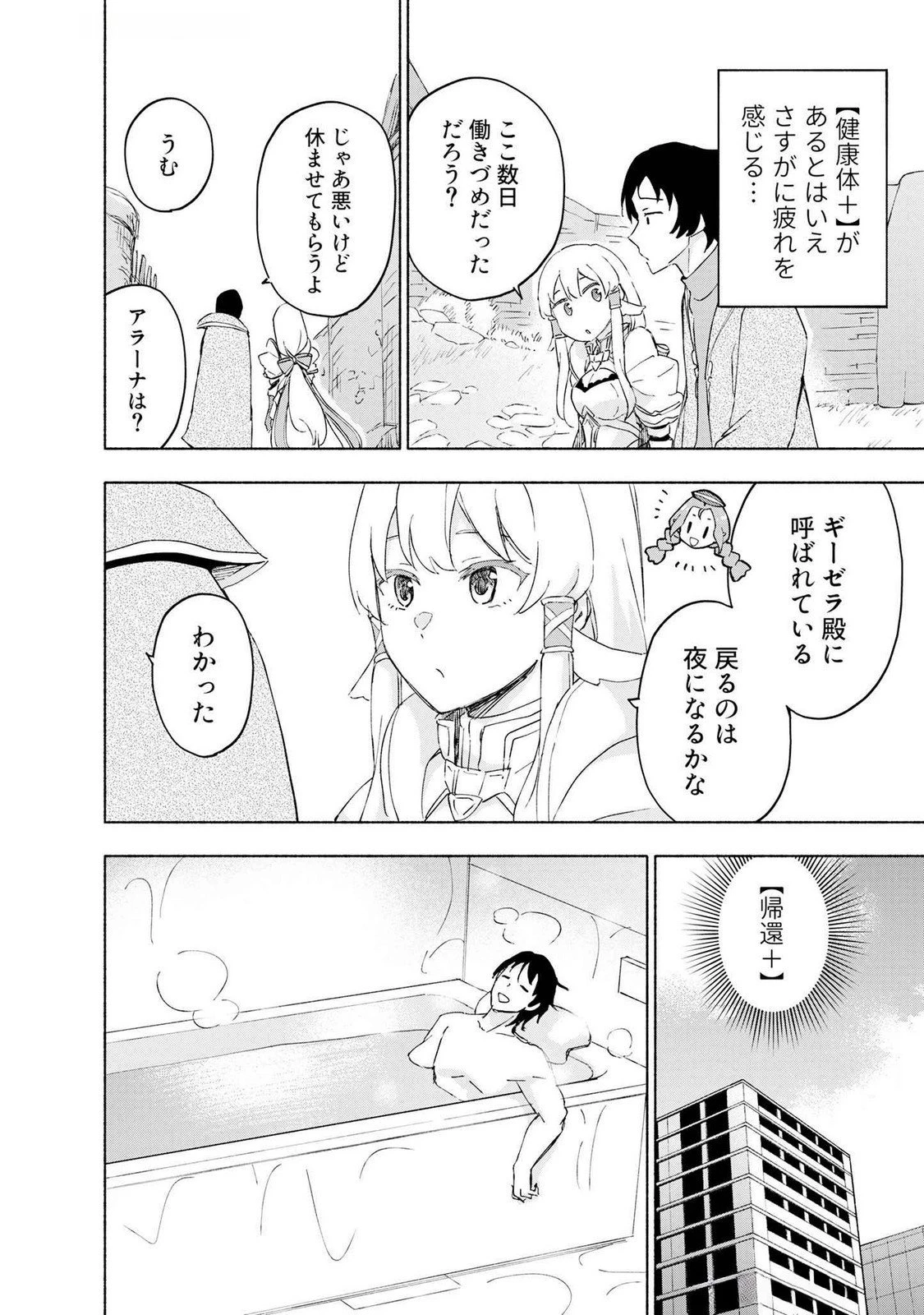 えっ、転移失敗!? ……成功？ 第48話 - 8
