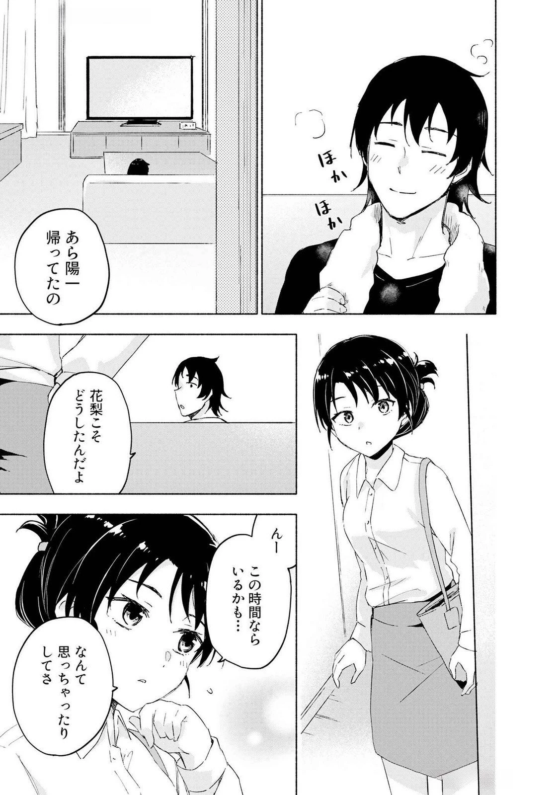 えっ、転移失敗!? ……成功？ 第48話 - 9