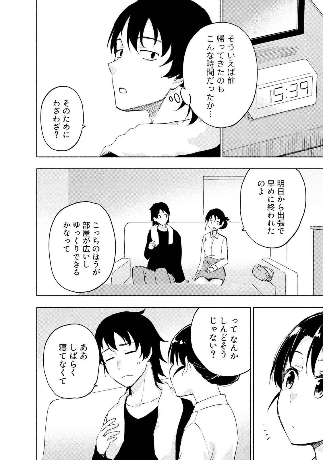 えっ、転移失敗!? ……成功？ 第48話 - 10
