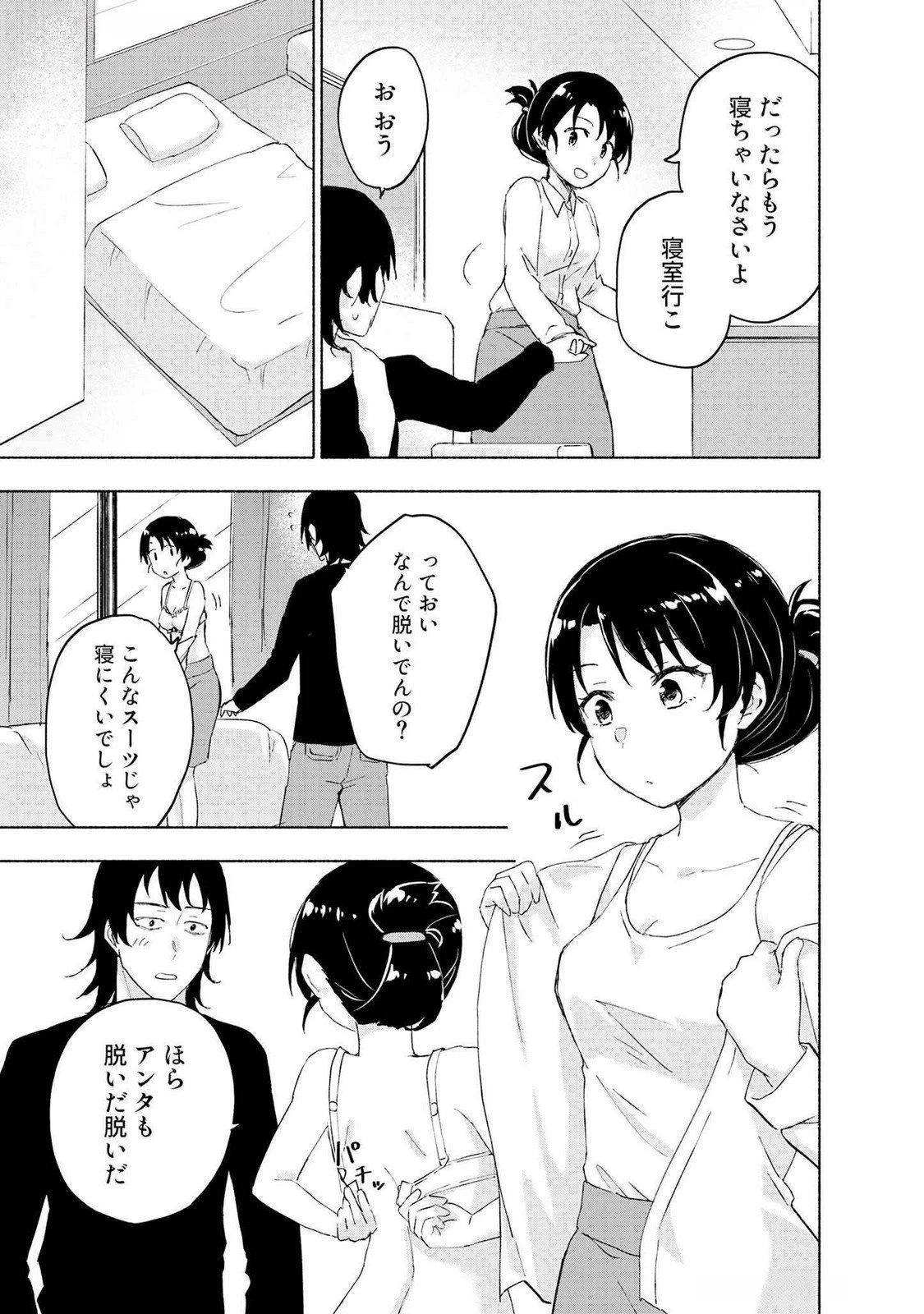 えっ、転移失敗!? ……成功？ 第48話 - 11