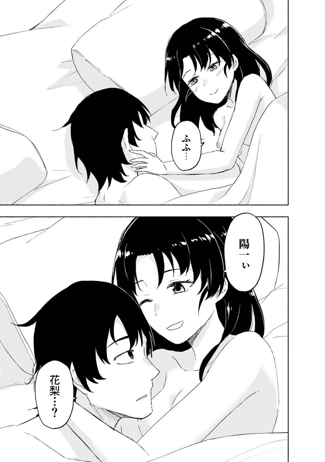 えっ、転移失敗!? ……成功？ 第48話 - 13