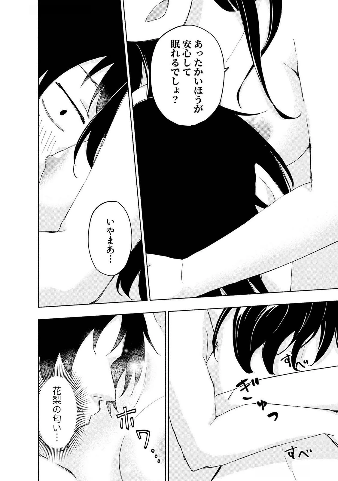 えっ、転移失敗!? ……成功？ 第48話 - 14