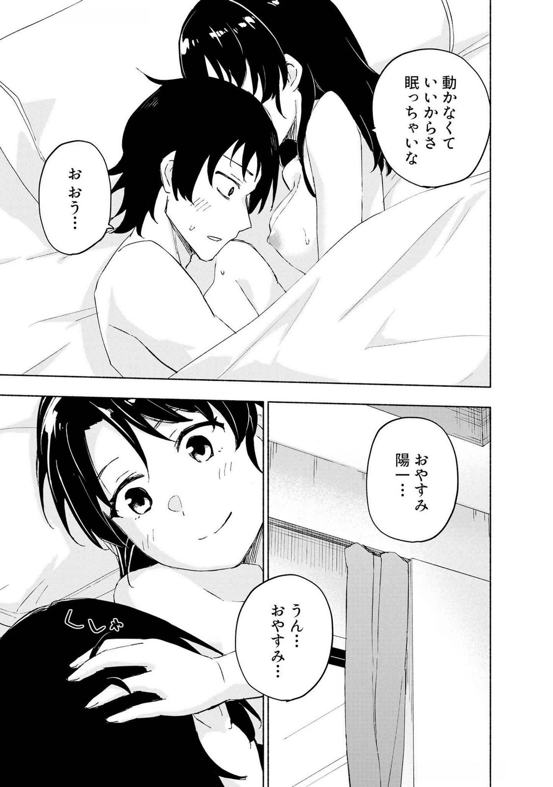 えっ、転移失敗!? ……成功？ 第48話 - 17