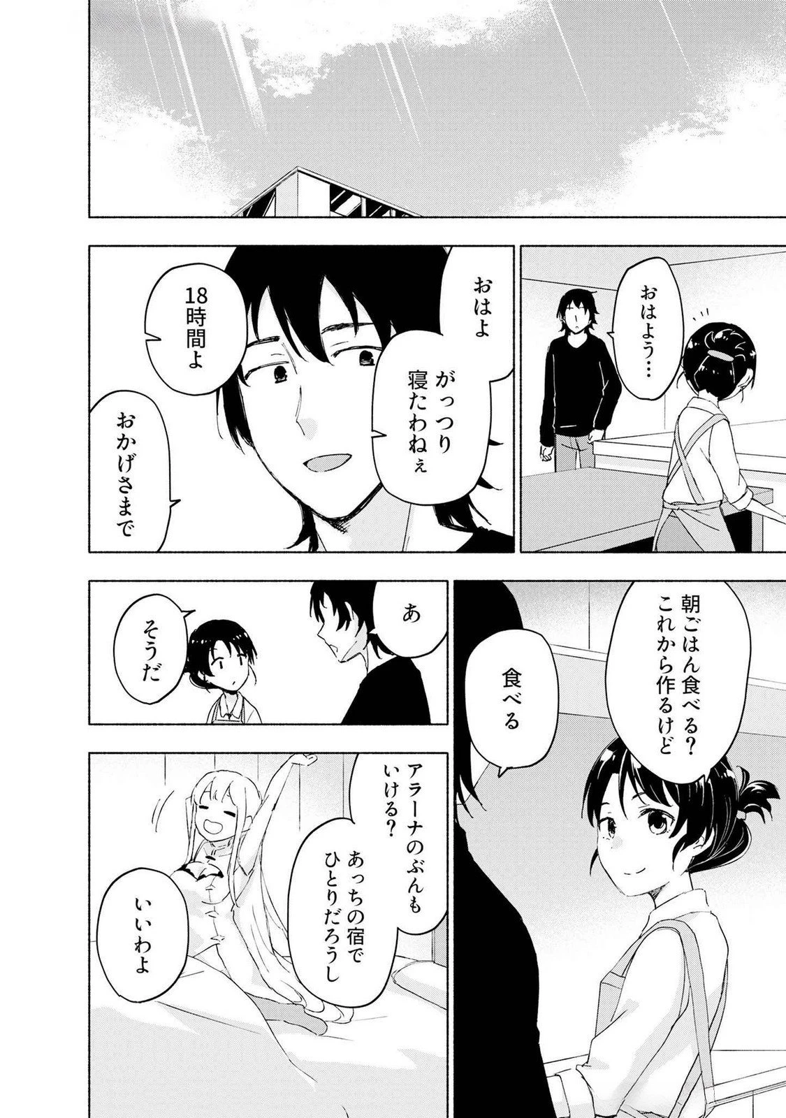 えっ、転移失敗!? ……成功？ 第48話 - 18
