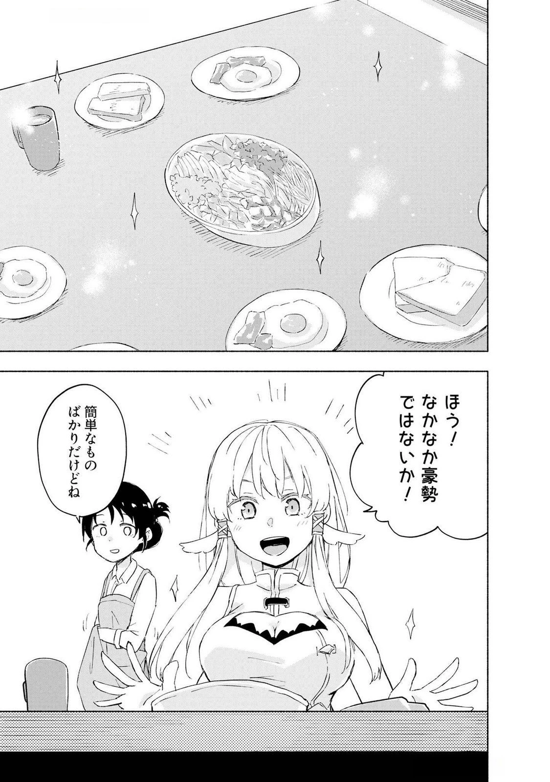 えっ、転移失敗!? ……成功？ 第48話 - 19