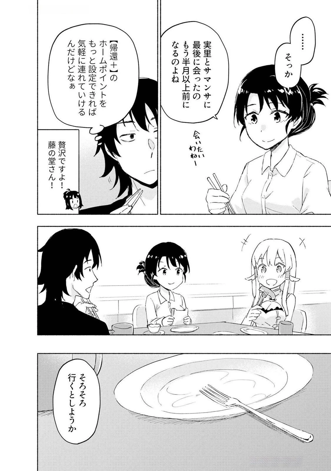 えっ、転移失敗!? ……成功？ 第48話 - 20