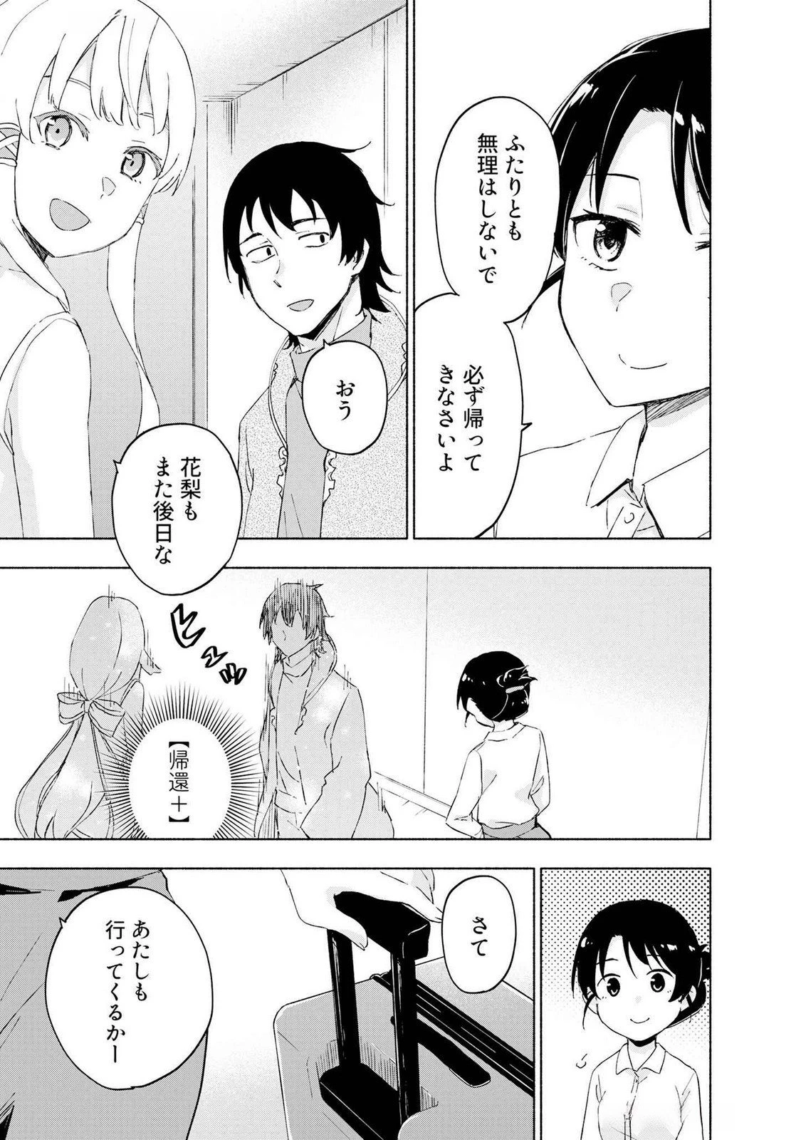 えっ、転移失敗!? ……成功？ 第48話 - 21