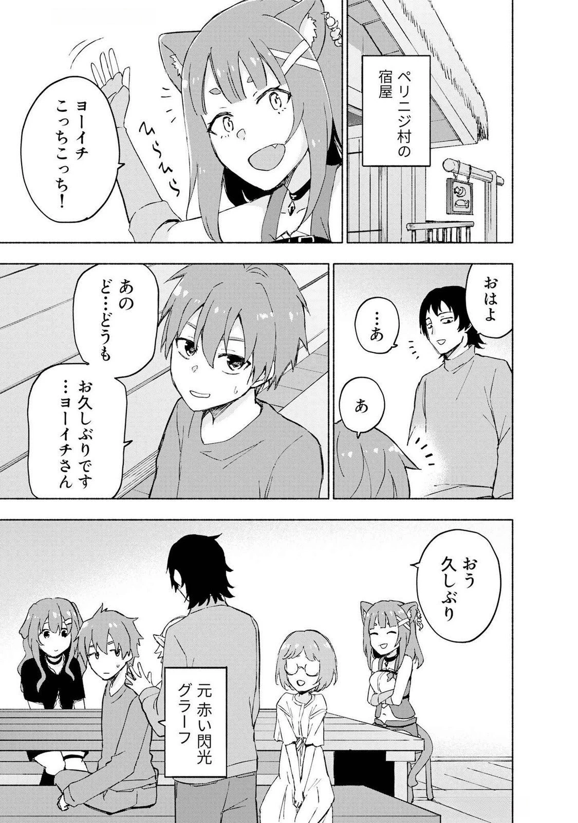 えっ、転移失敗!? ……成功？ 第46話 - 1