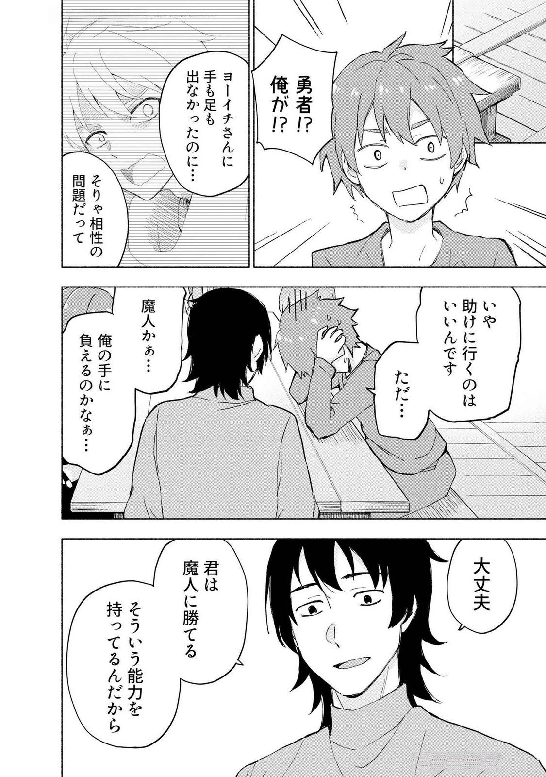 えっ、転移失敗!? ……成功？ 第46話 - 2