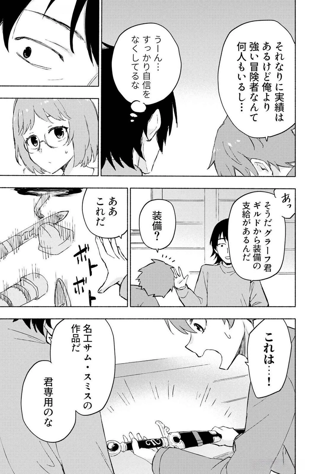 えっ、転移失敗!? ……成功？ 第46話 - 3