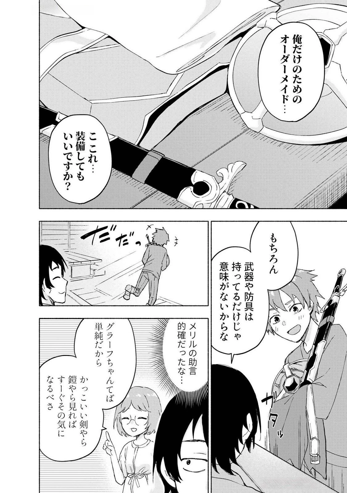 えっ、転移失敗!? ……成功？ 第46話 - 4