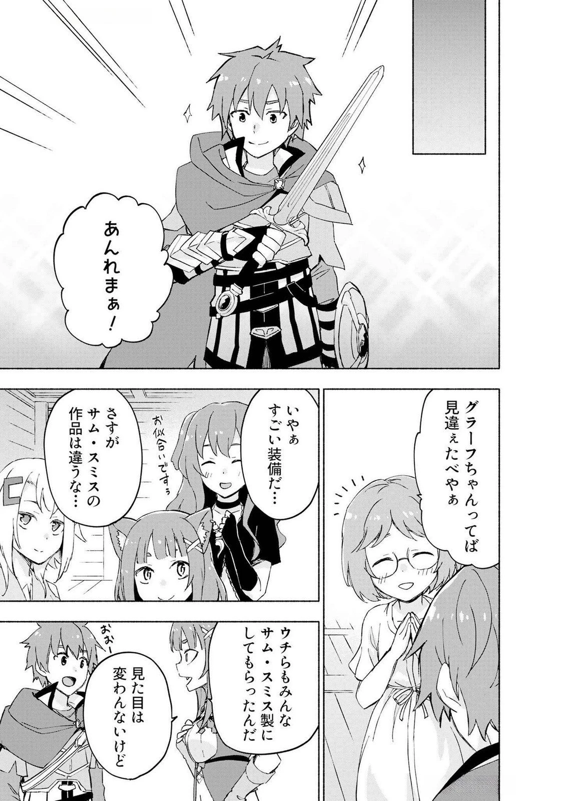 えっ、転移失敗!? ……成功？ 第46話 - 5