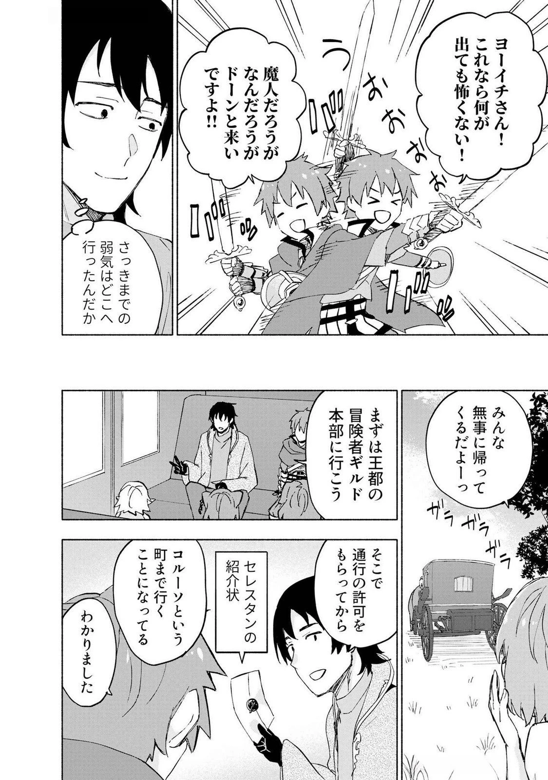 えっ、転移失敗!? ……成功？ 第46話 - 6