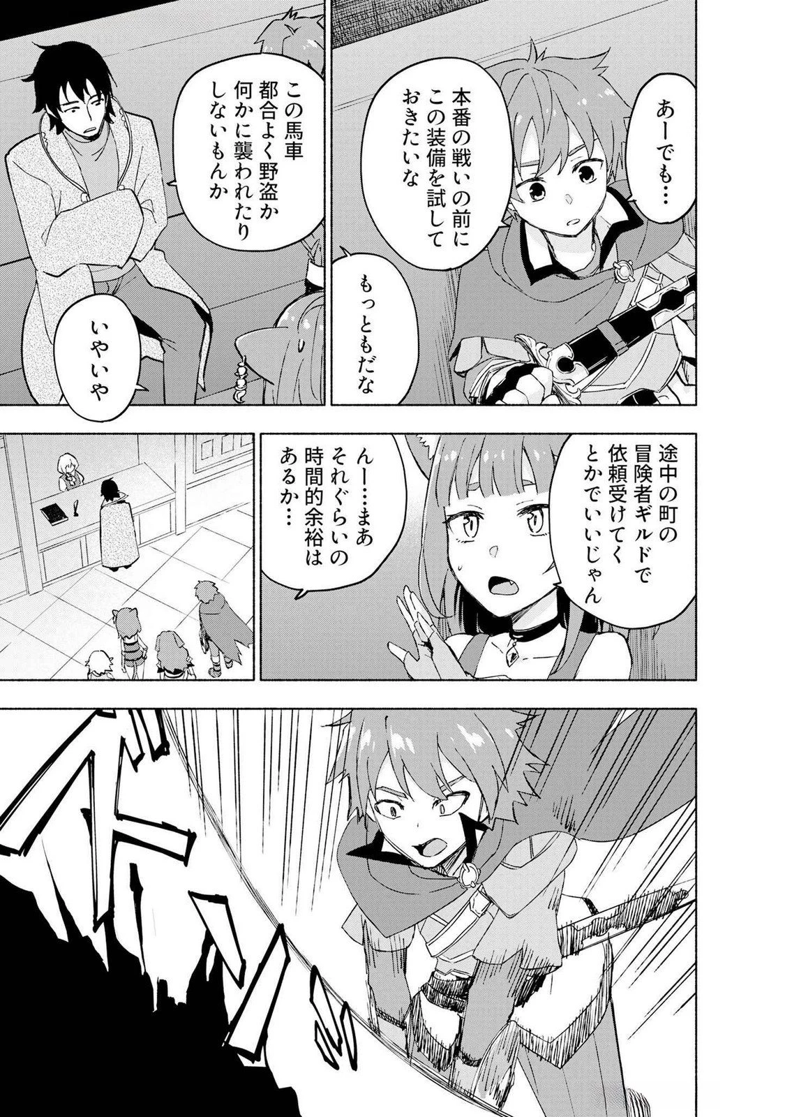 えっ、転移失敗!? ……成功？ 第46話 - 7