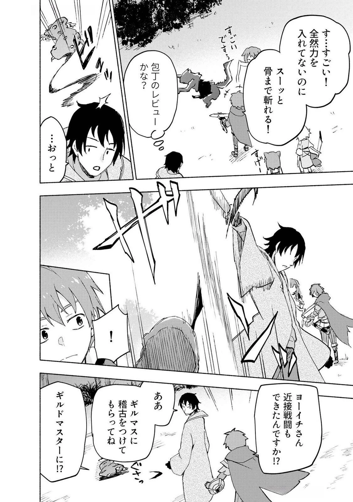 えっ、転移失敗!? ……成功？ 第46話 - 8