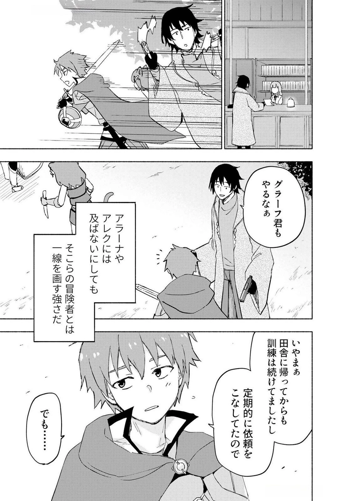 えっ、転移失敗!? ……成功？ 第46話 - 9
