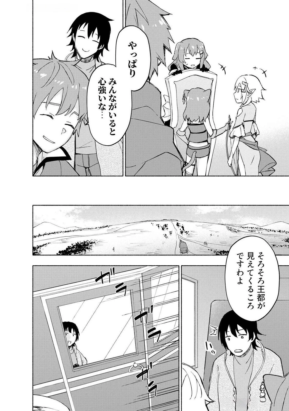 えっ、転移失敗!? ……成功？ 第46話 - 10