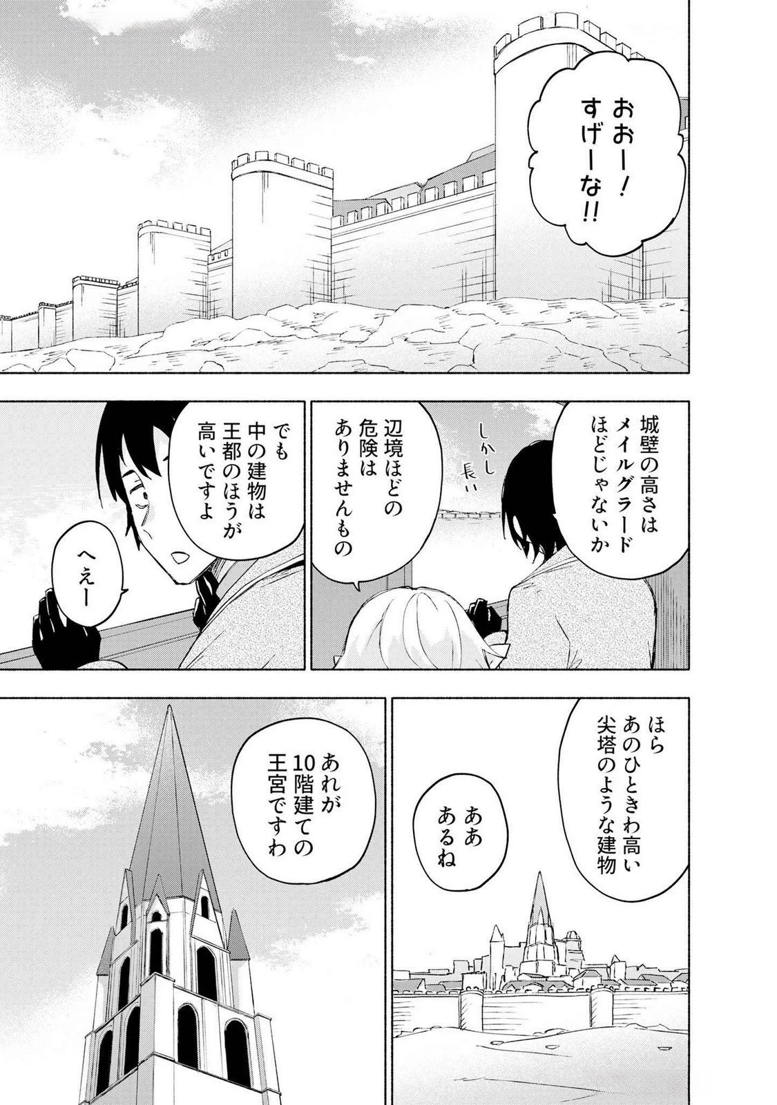 えっ、転移失敗!? ……成功？ 第46話 - 11