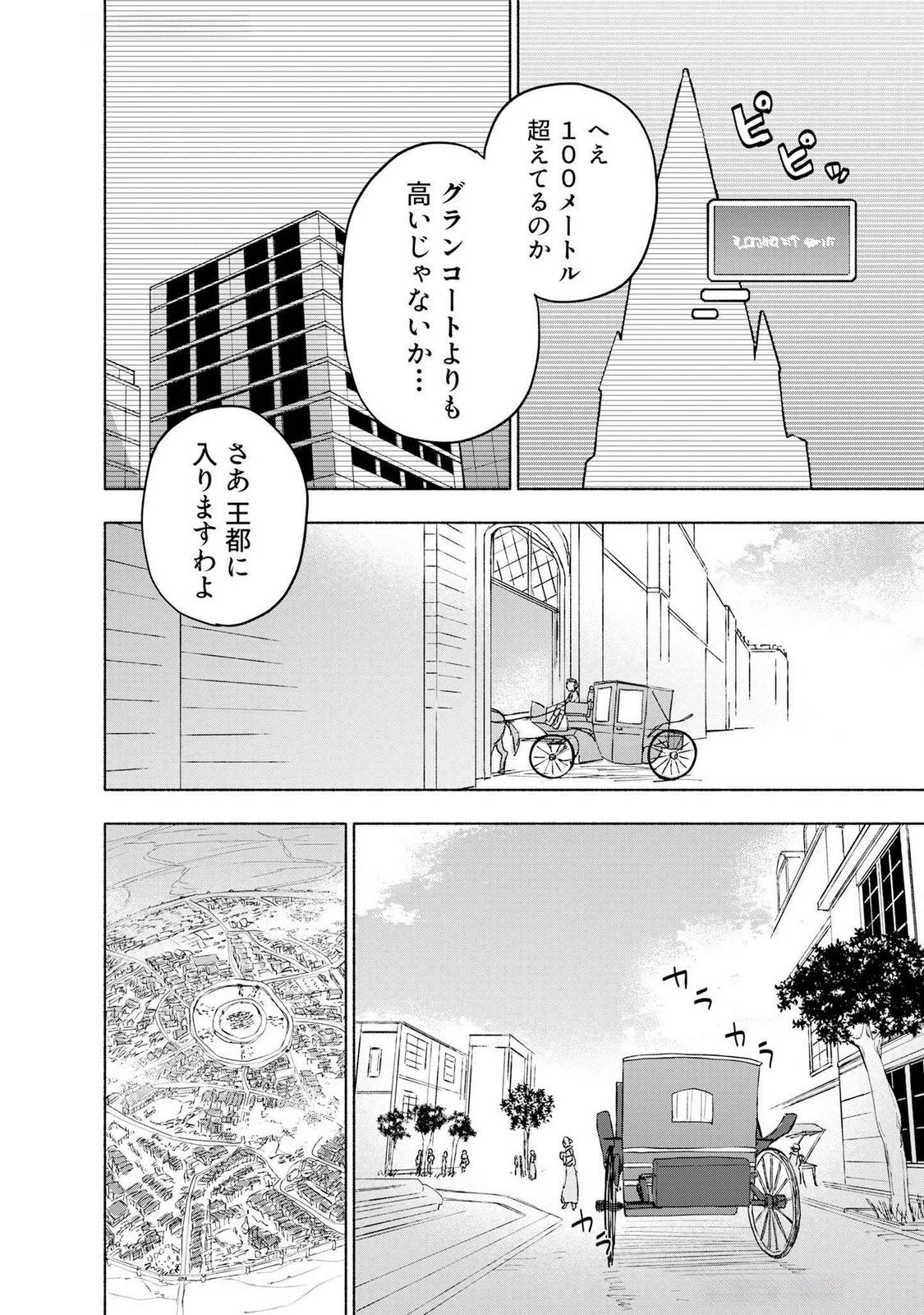 えっ、転移失敗!? ……成功？ 第46話 - 12