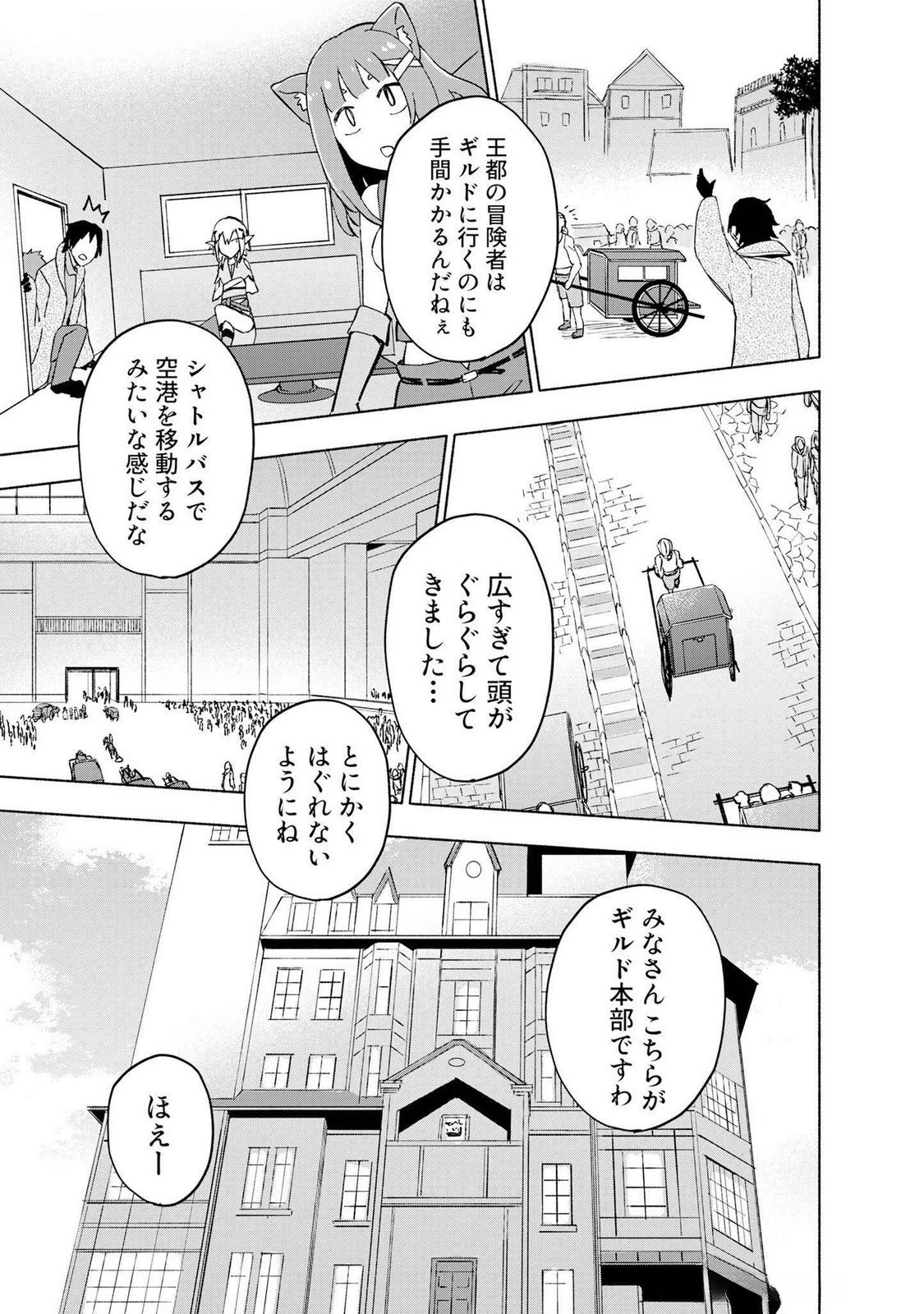 えっ、転移失敗!? ……成功？ 第46話 - 13