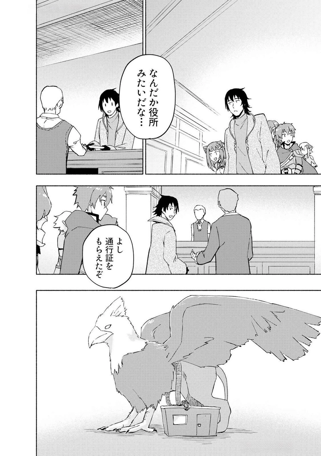 えっ、転移失敗!? ……成功？ 第46話 - 14