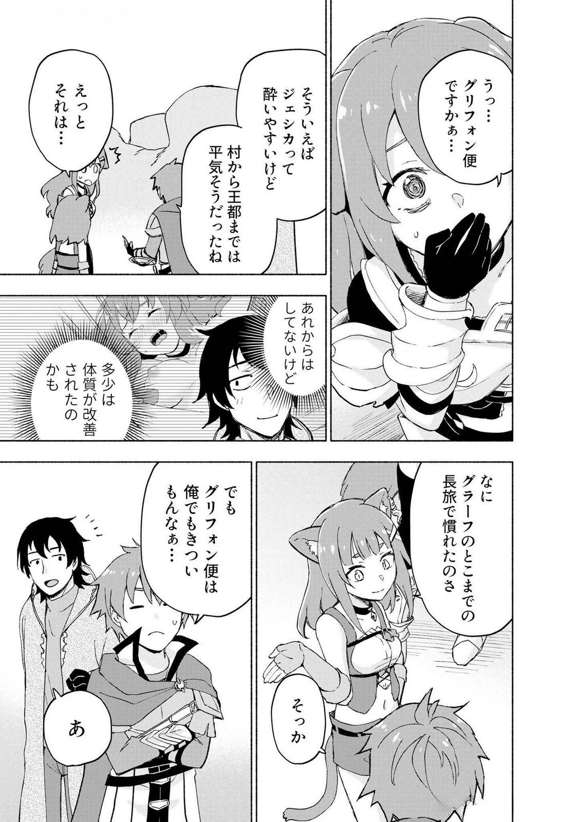 えっ、転移失敗!? ……成功？ 第46話 - 15