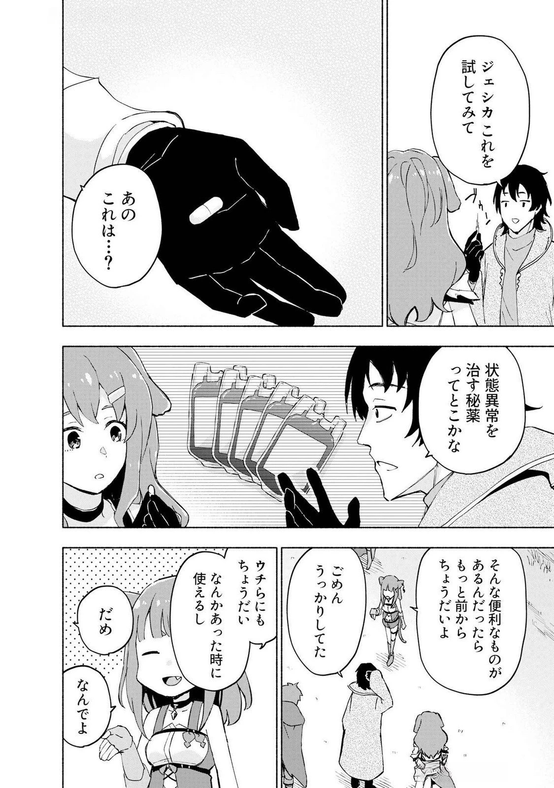 えっ、転移失敗!? ……成功？ 第46話 - 16