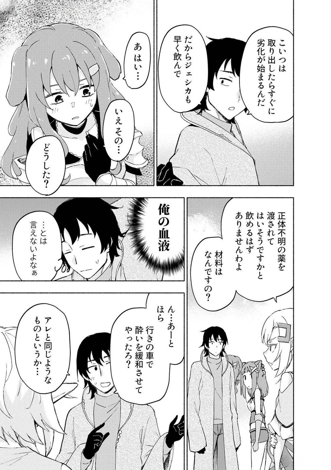 えっ、転移失敗!? ……成功？ 第46話 - 17