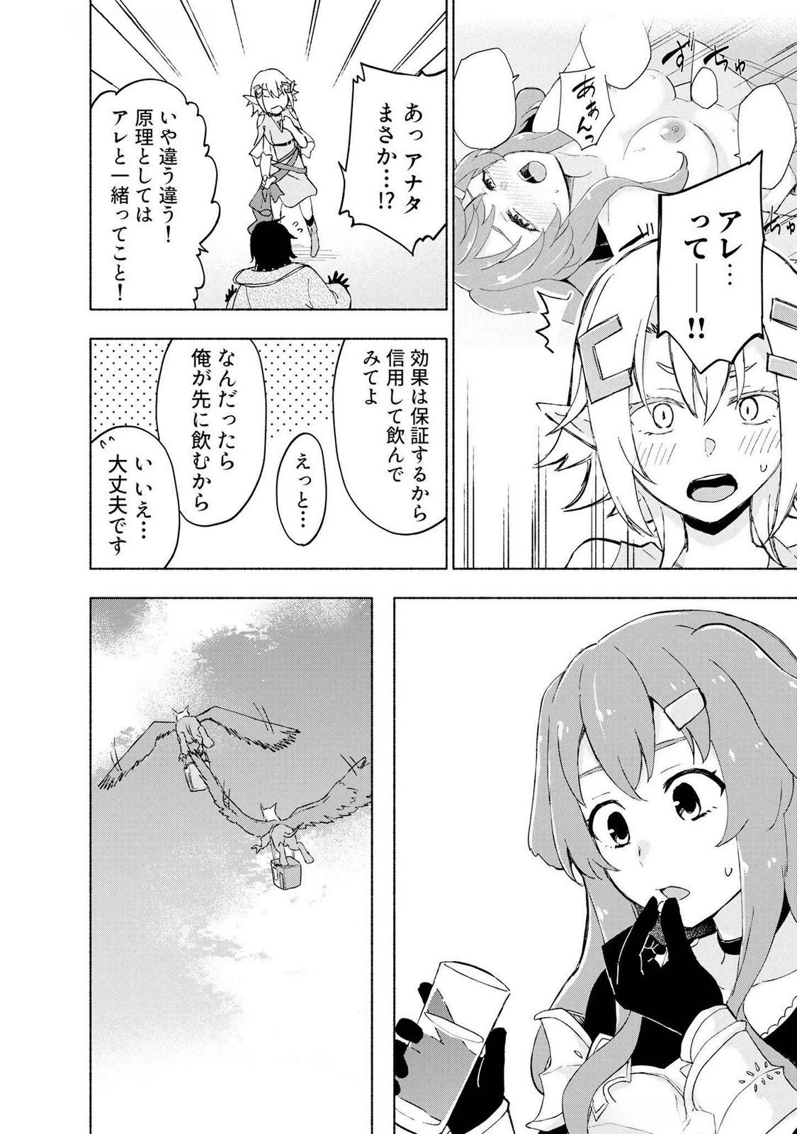 えっ、転移失敗!? ……成功？ 第46話 - 18