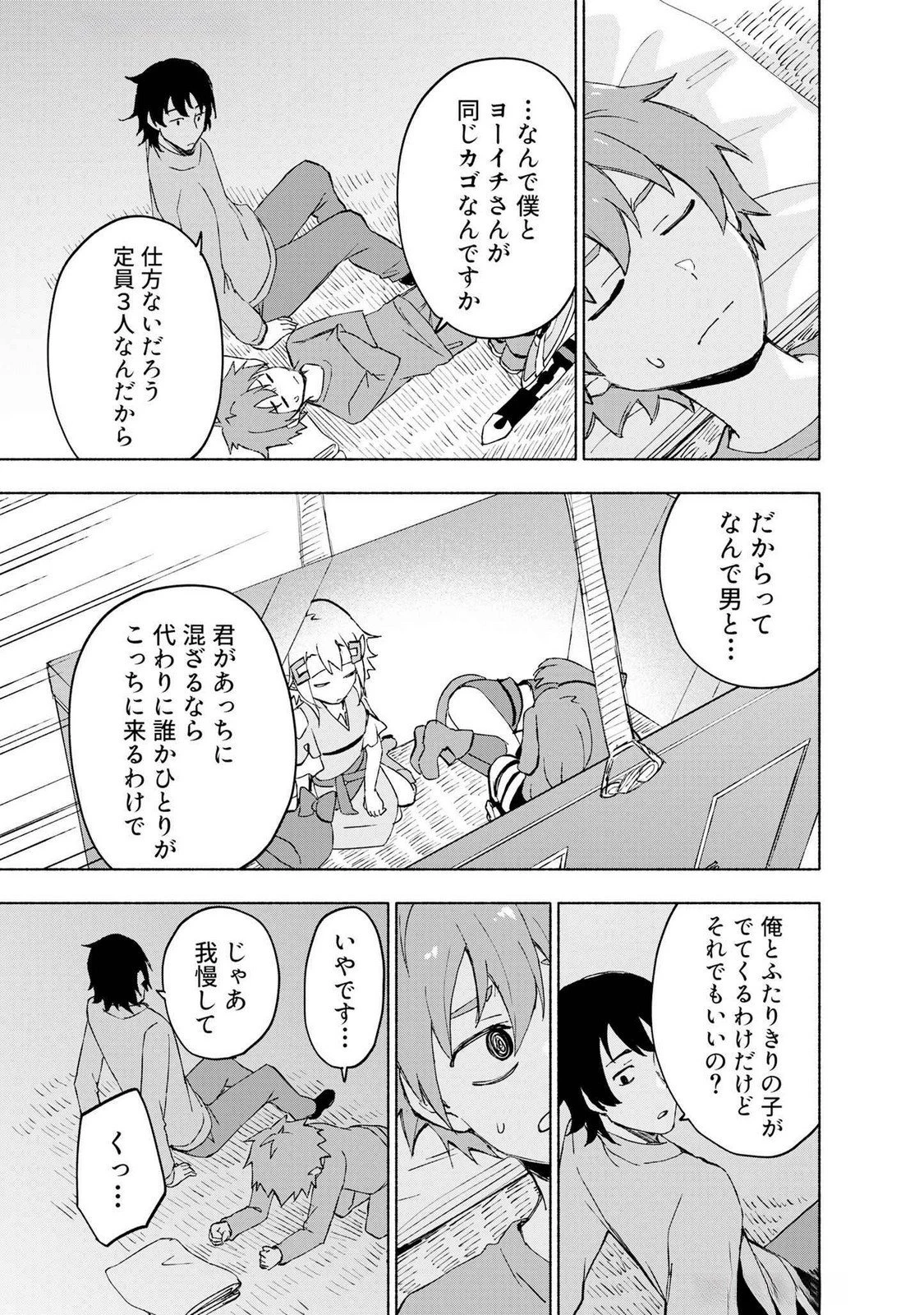 えっ、転移失敗!? ……成功？ 第46話 - 19
