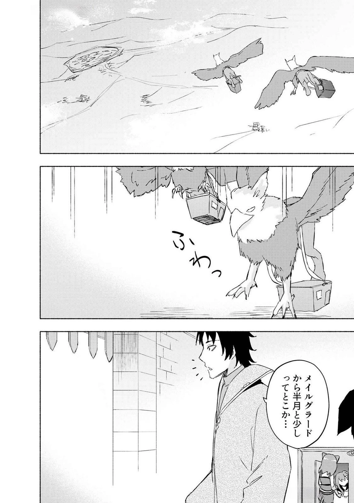 えっ、転移失敗!? ……成功？ 第46話 - 20