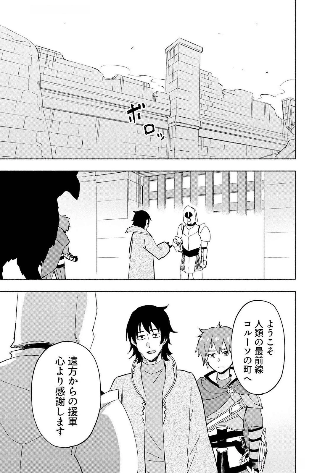 えっ、転移失敗!? ……成功？ 第46話 - 21