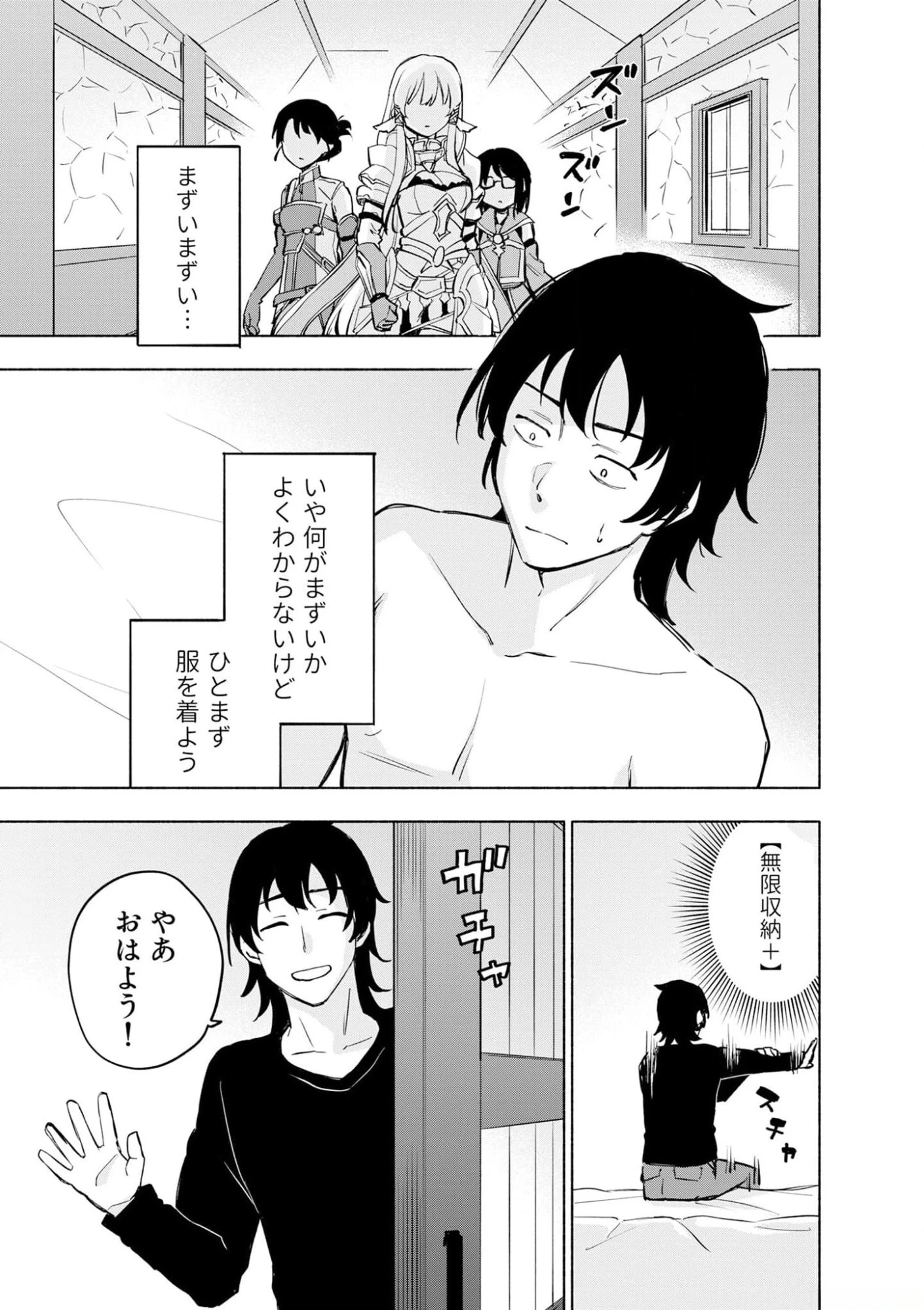 えっ、転移失敗!? ……成功？ 第38話 - 1