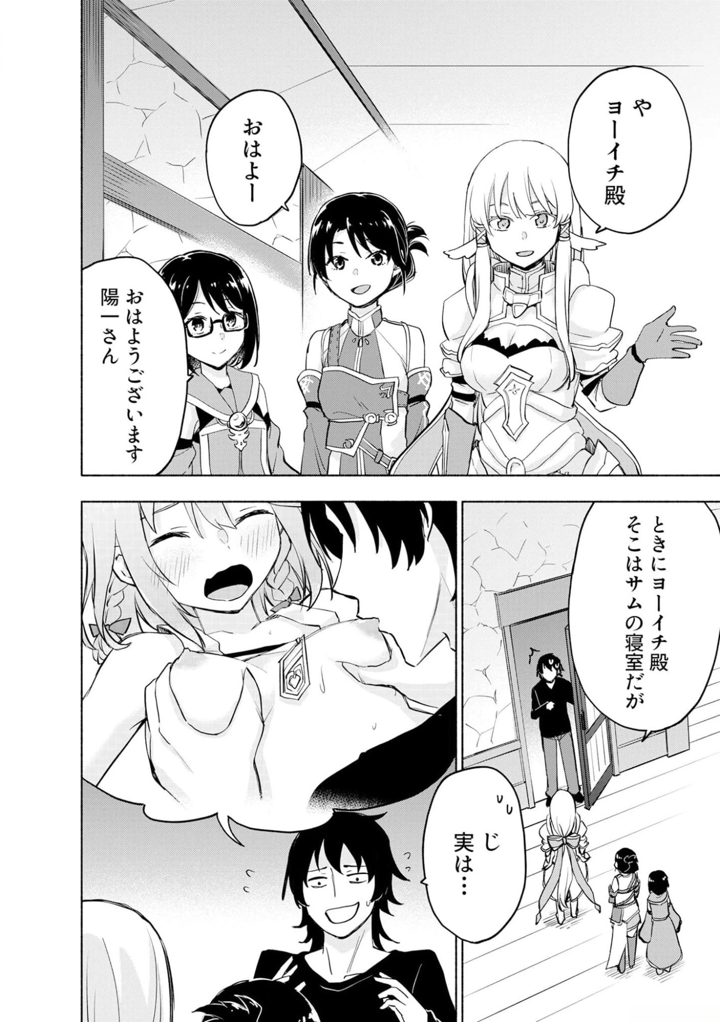 えっ、転移失敗!? ……成功？ 第38話 - 2