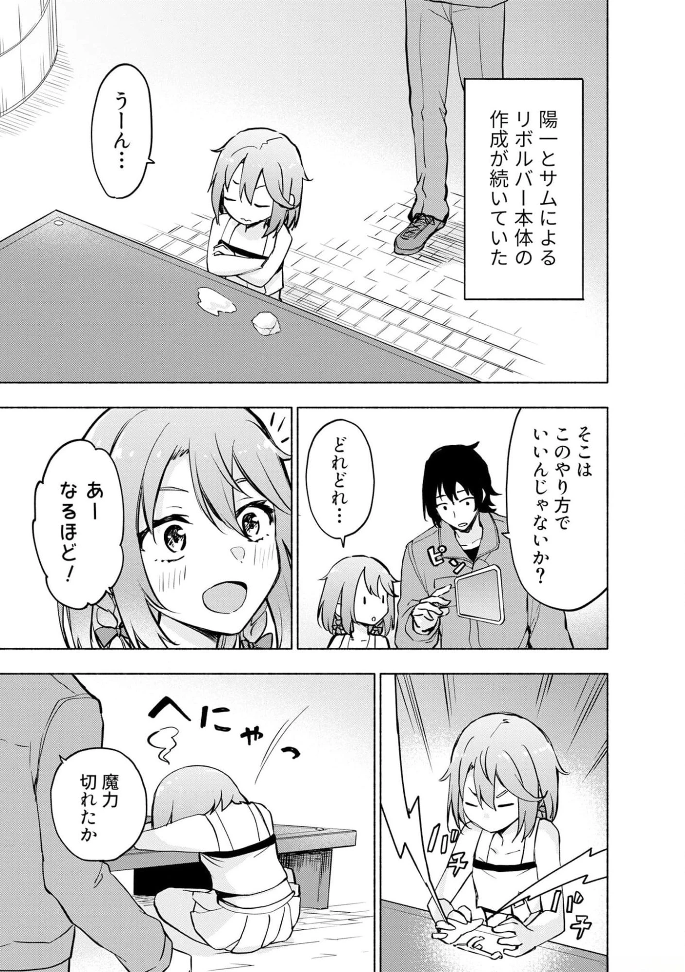 えっ、転移失敗!? ……成功？ 第37話 - 1