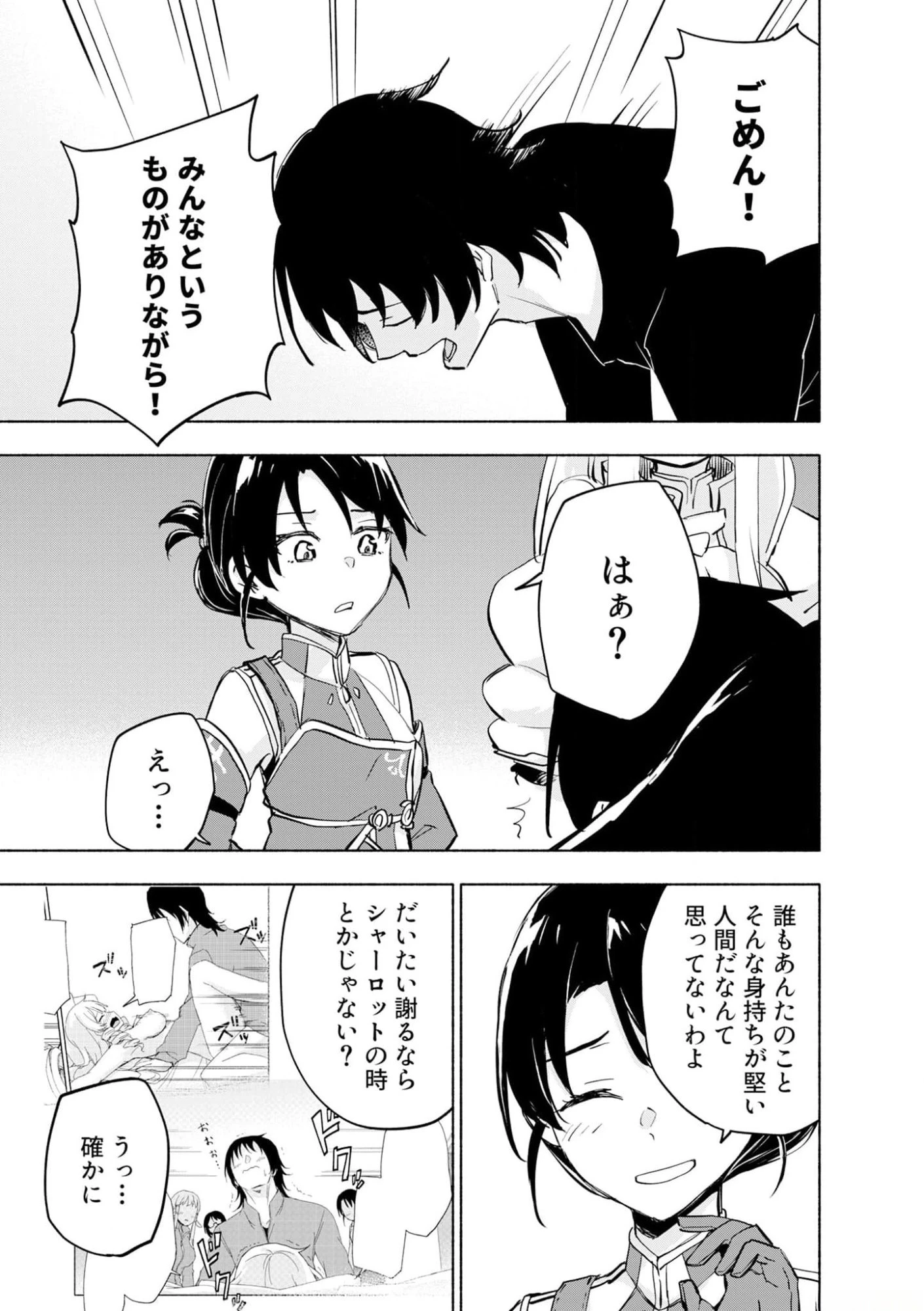 えっ、転移失敗!? ……成功？ 第38話 - 3