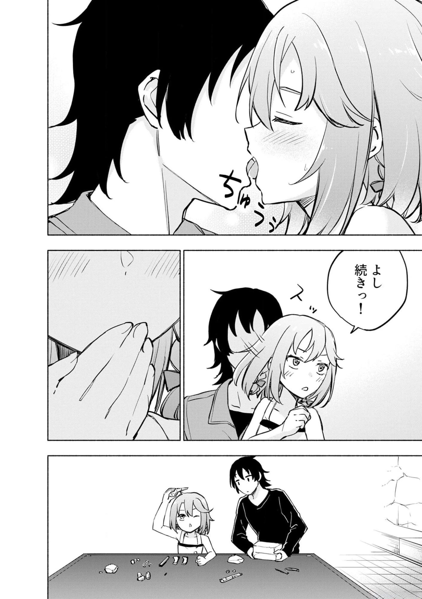 えっ、転移失敗!? ……成功？ 第37話 - 2