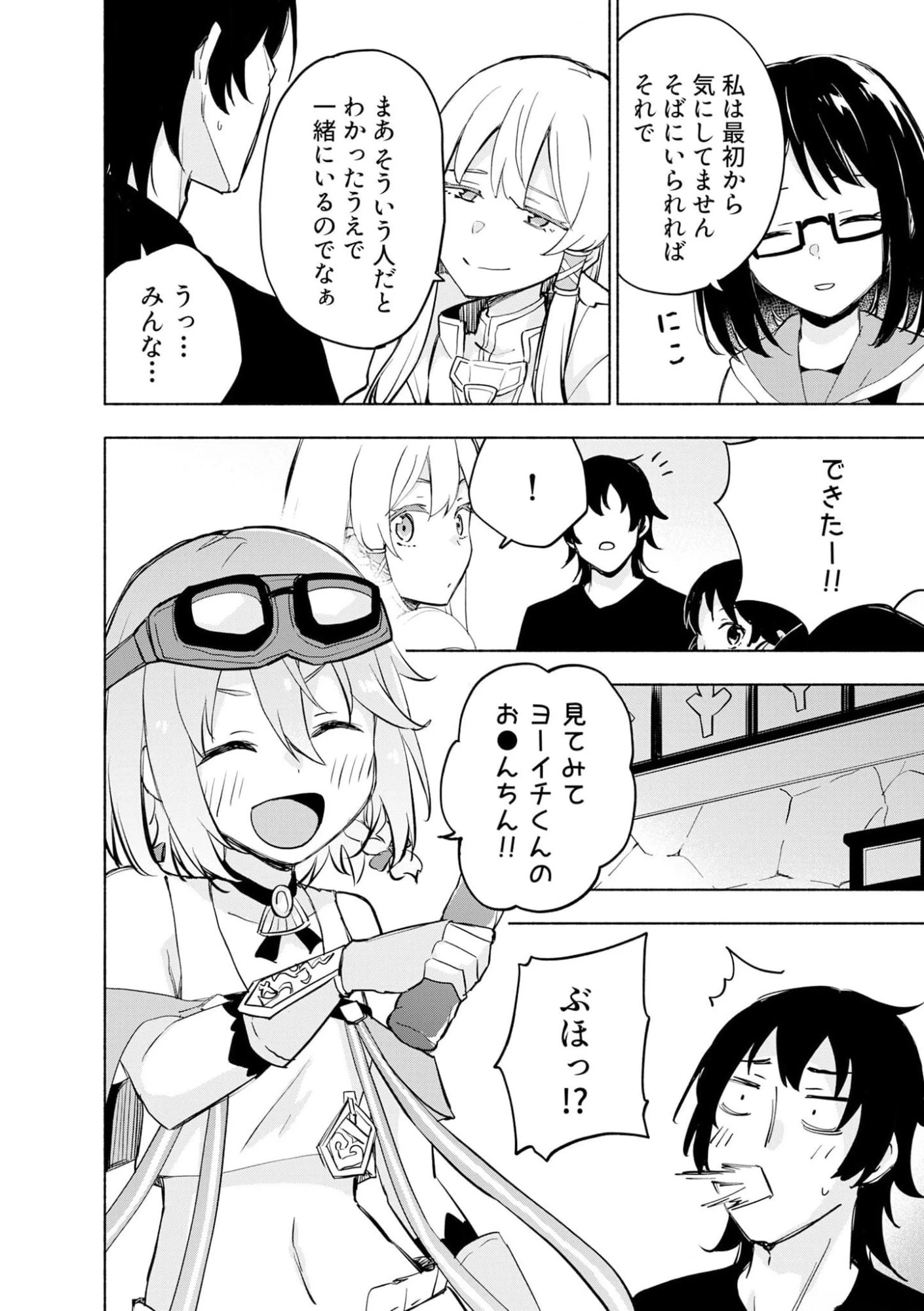 えっ、転移失敗!? ……成功？ 第38話 - 4