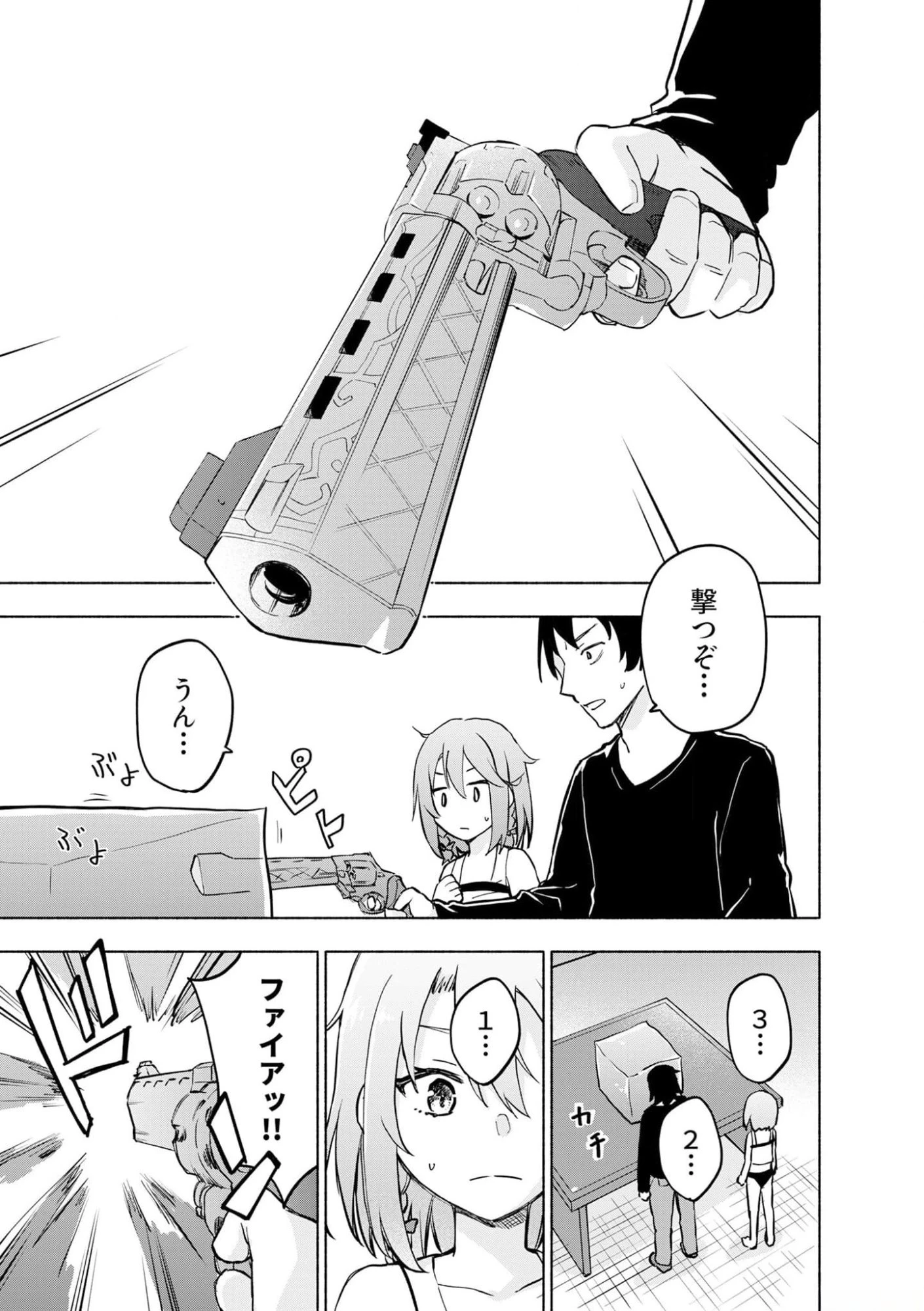 えっ、転移失敗!? ……成功？ 第37話 - 3