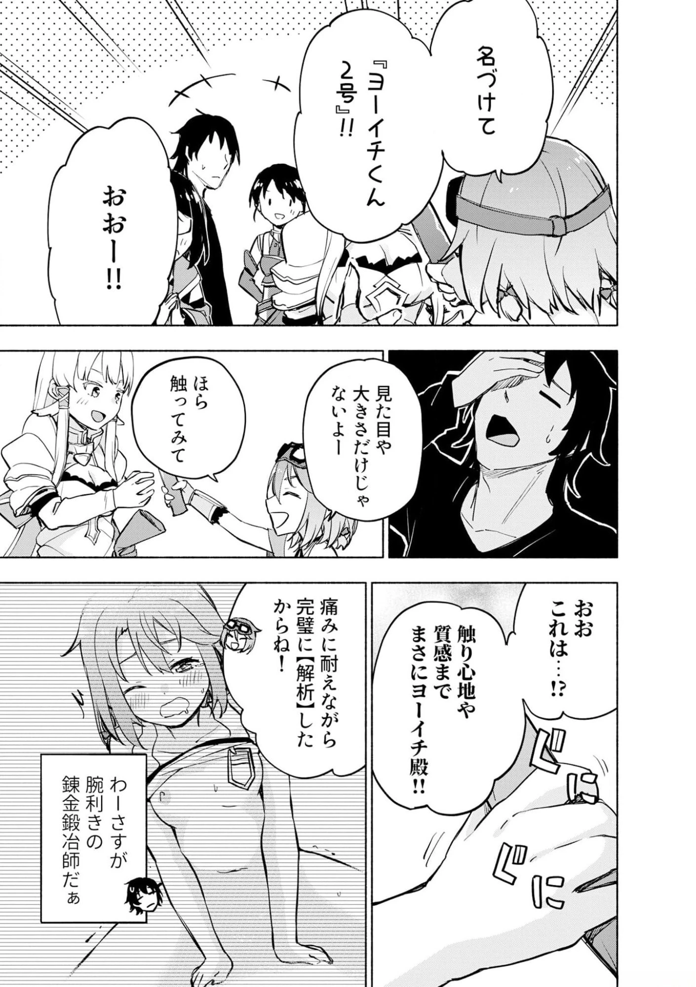 えっ、転移失敗!? ……成功？ 第38話 - 5