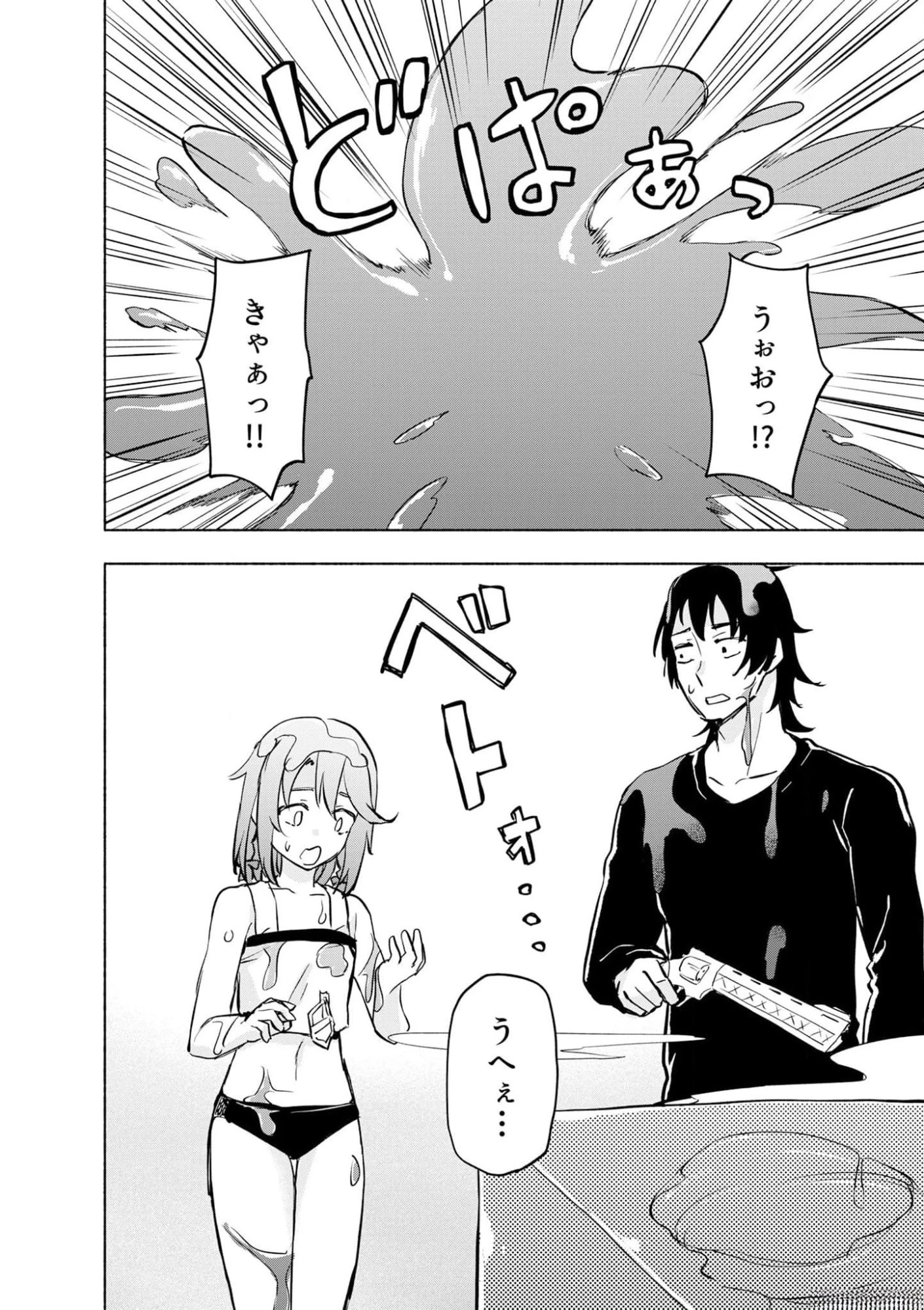 えっ、転移失敗!? ……成功？ 第37話 - 4