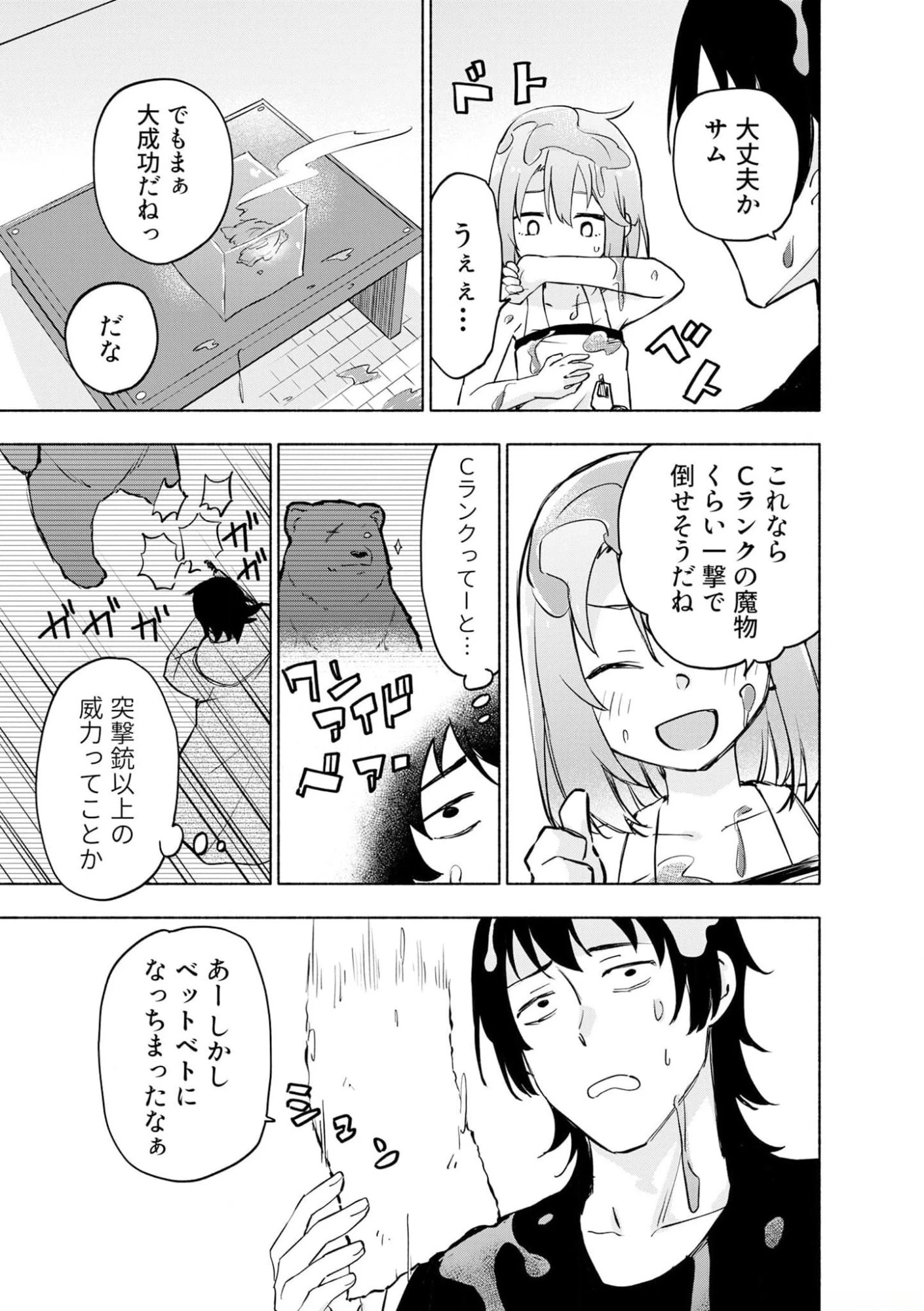 えっ、転移失敗!? ……成功？ 第37話 - 5