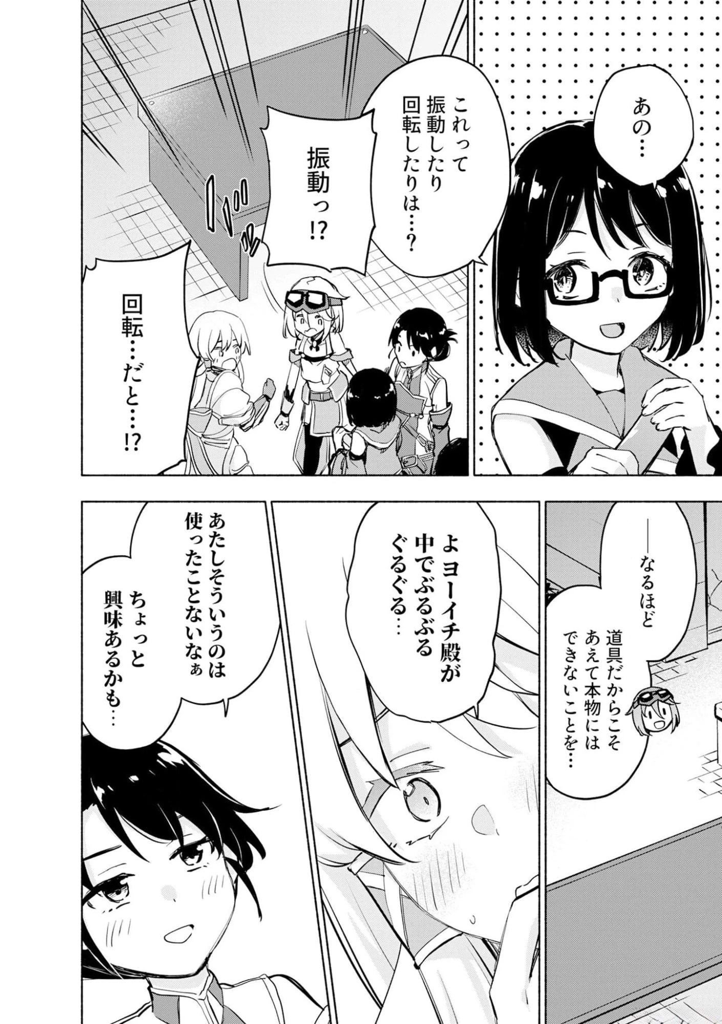 えっ、転移失敗!? ……成功？ 第38話 - 6