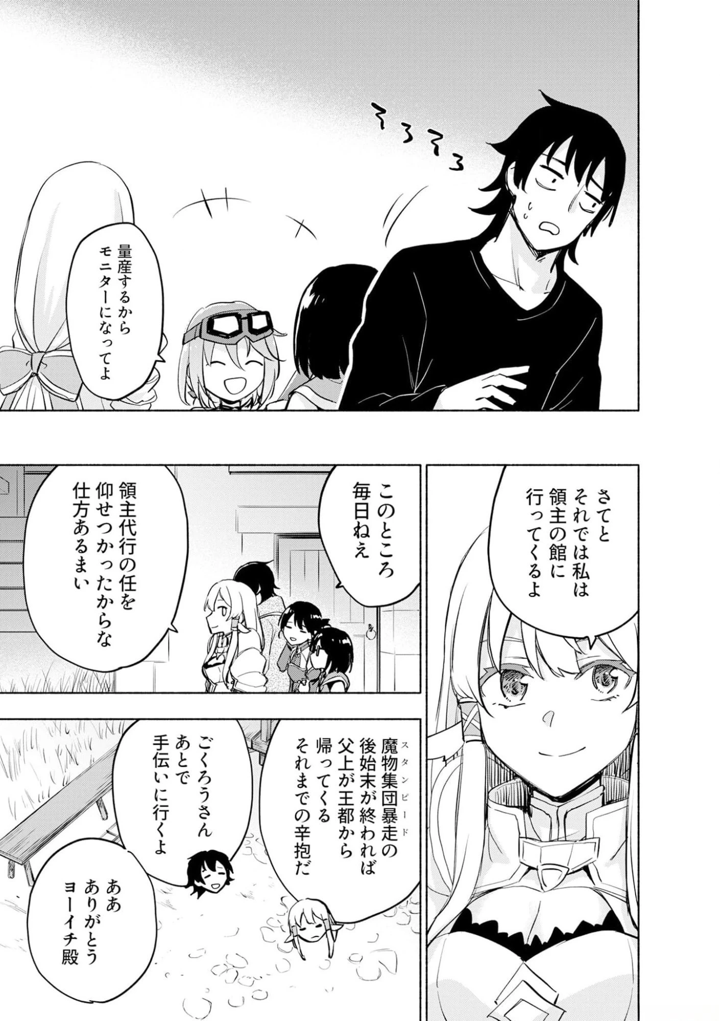 えっ、転移失敗!? ……成功？ 第38話 - 7