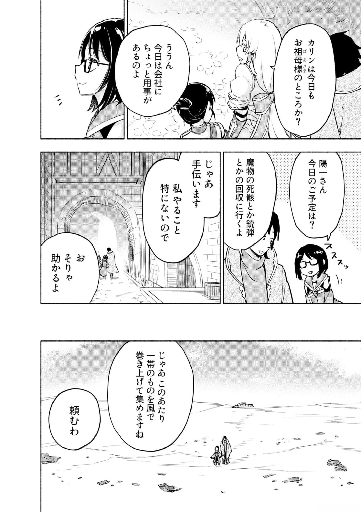 えっ、転移失敗!? ……成功？ 第38話 - 8